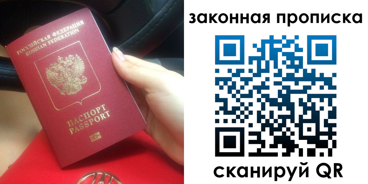 прописка законно в Катайске